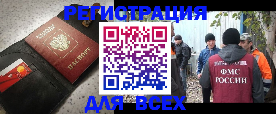 временная регистрация для всех в Куртамыше