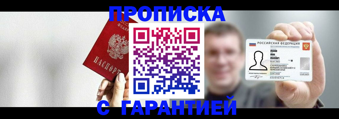 прописка для кредита в Куртамыше